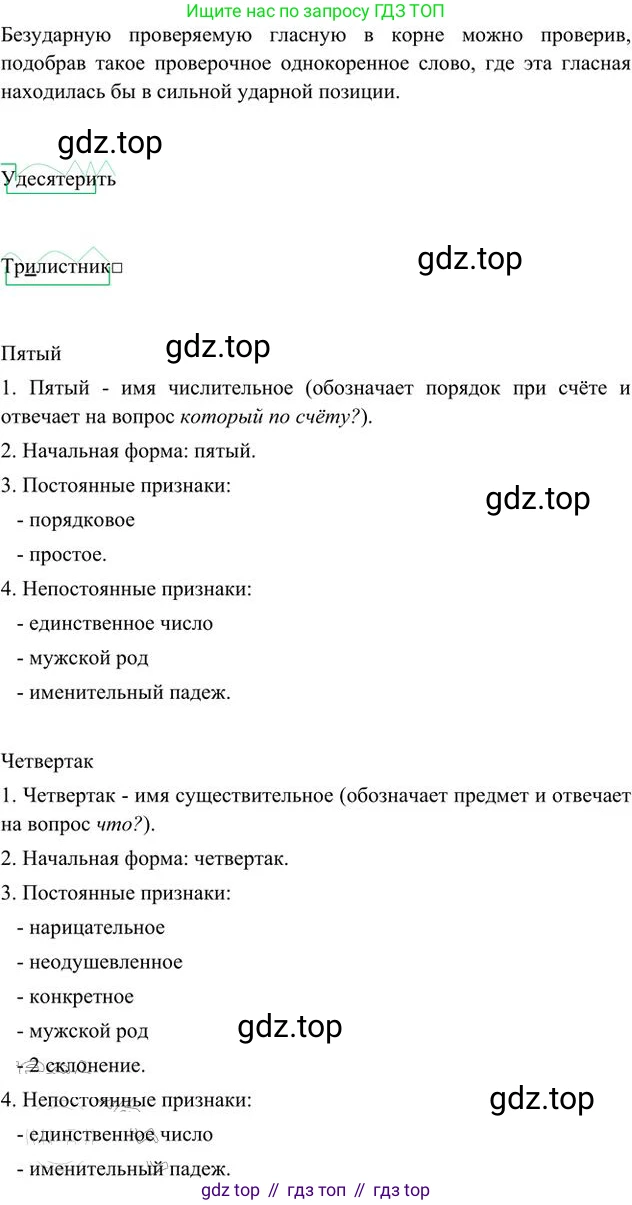 Русский язык, 6 класс Учебник, авторы: Быстрова Елена Александровна, Кибирёва Людмила Валентиновна, Гостева Юлия Николаевна, Антонова Евгения Станиславовна, издательство Русское слово, Москва, 2022, голубого цвета, Часть 2, страница 59, номер 71, Решение 3 (продолжение 3)