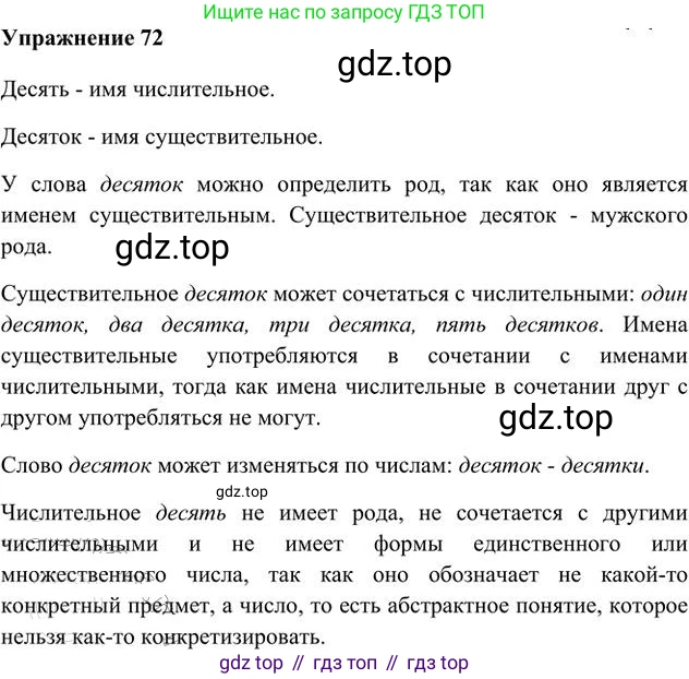 Русский язык, 6 класс Учебник, авторы: Быстрова Елена Александровна, Кибирёва Людмила Валентиновна, Гостева Юлия Николаевна, Антонова Евгения Станиславовна, издательство Русское слово, Москва, 2022, голубого цвета, Часть 2, страница 59, номер 72, Решение 3