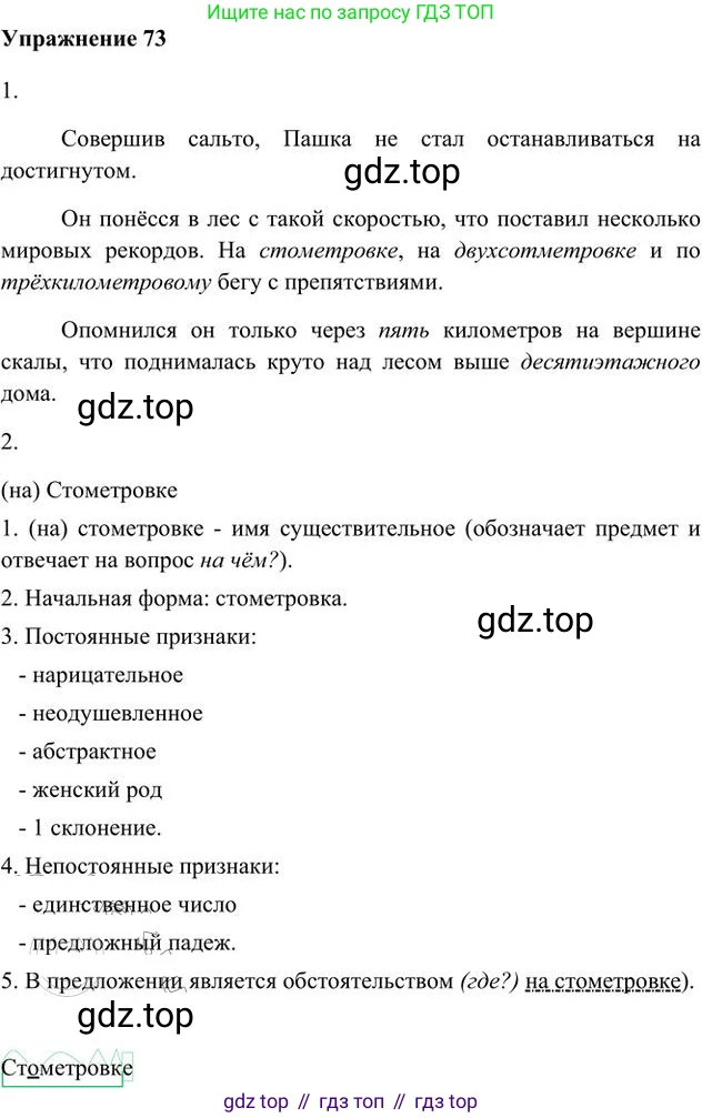 Русский язык, 6 класс Учебник, авторы: Быстрова Елена Александровна, Кибирёва Людмила Валентиновна, Гостева Юлия Николаевна, Антонова Евгения Станиславовна, издательство Русское слово, Москва, 2022, голубого цвета, Часть 2, страница 59, номер 73, Решение 3