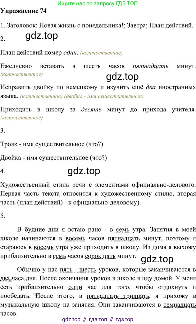Русский язык, 6 класс Учебник, авторы: Быстрова Елена Александровна, Кибирёва Людмила Валентиновна, Гостева Юлия Николаевна, Антонова Евгения Станиславовна, издательство Русское слово, Москва, 2022, голубого цвета, Часть 2, страница 60, номер 74, Решение 3