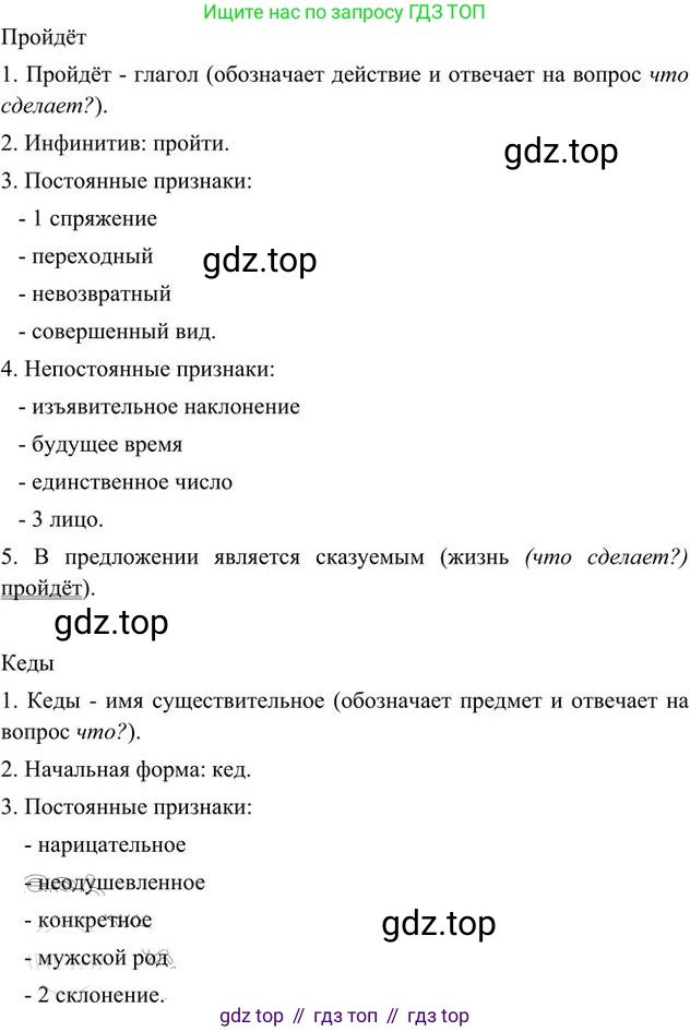 Русский язык, 6 класс Учебник, авторы: Быстрова Елена Александровна, Кибирёва Людмила Валентиновна, Гостева Юлия Николаевна, Антонова Евгения Станиславовна, издательство Русское слово, Москва, 2022, голубого цвета, Часть 2, страница 60, номер 74, Решение 3 (продолжение 3)