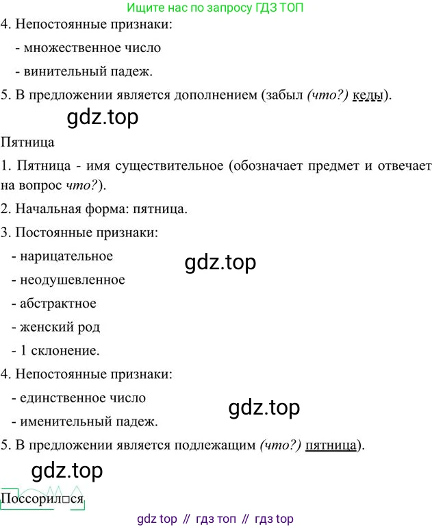 Русский язык, 6 класс Учебник, авторы: Быстрова Елена Александровна, Кибирёва Людмила Валентиновна, Гостева Юлия Николаевна, Антонова Евгения Станиславовна, издательство Русское слово, Москва, 2022, голубого цвета, Часть 2, страница 60, номер 74, Решение 3 (продолжение 4)