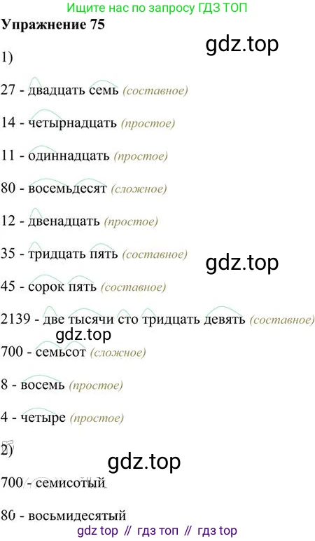 Русский язык, 6 класс Учебник, авторы: Быстрова Елена Александровна, Кибирёва Людмила Валентиновна, Гостева Юлия Николаевна, Антонова Евгения Станиславовна, издательство Русское слово, Москва, 2022, голубого цвета, Часть 2, страница 62, номер 75, Решение 3