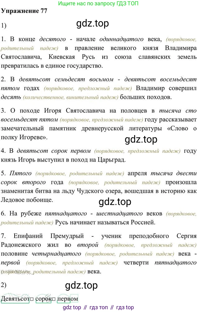 Русский язык, 6 класс Учебник, авторы: Быстрова Елена Александровна, Кибирёва Людмила Валентиновна, Гостева Юлия Николаевна, Антонова Евгения Станиславовна, издательство Русское слово, Москва, 2022, голубого цвета, Часть 2, страница 63, номер 77, Решение 3