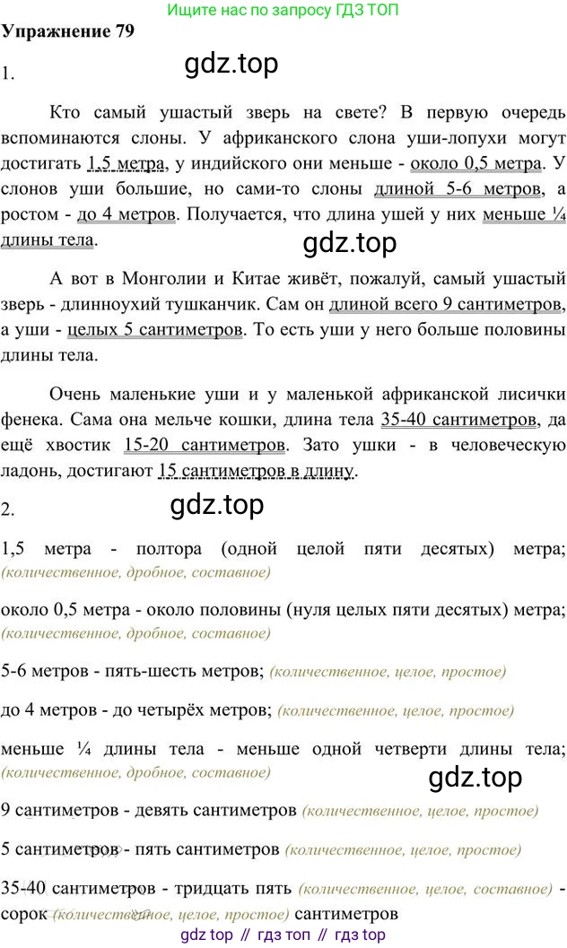 Русский язык, 6 класс Учебник, авторы: Быстрова Елена Александровна, Кибирёва Людмила Валентиновна, Гостева Юлия Николаевна, Антонова Евгения Станиславовна, издательство Русское слово, Москва, 2022, голубого цвета, Часть 2, страница 65, номер 79, Решение 3