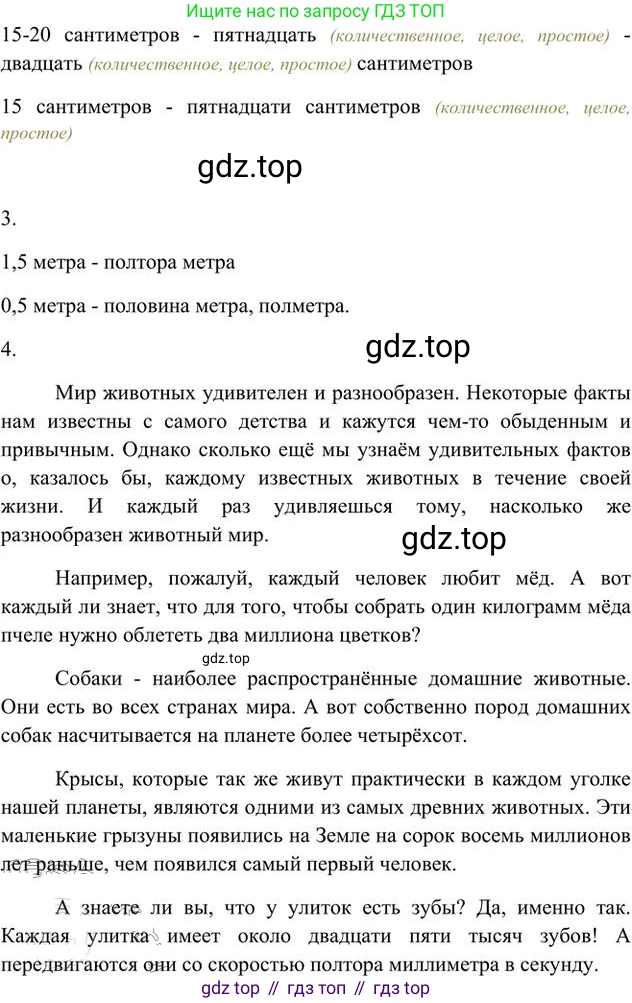 Русский язык, 6 класс Учебник, авторы: Быстрова Елена Александровна, Кибирёва Людмила Валентиновна, Гостева Юлия Николаевна, Антонова Евгения Станиславовна, издательство Русское слово, Москва, 2022, голубого цвета, Часть 2, страница 65, номер 79, Решение 3 (продолжение 2)