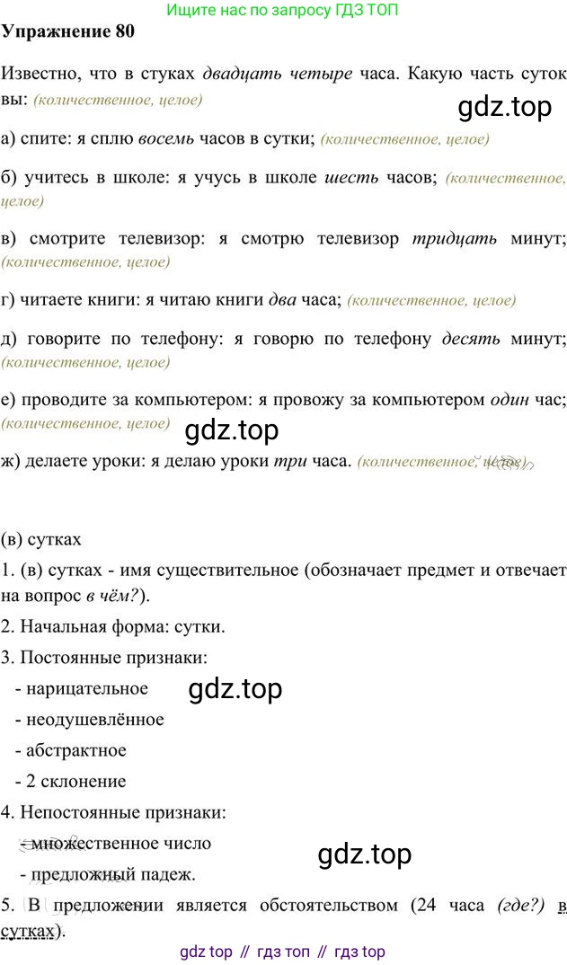Русский язык, 6 класс Учебник, авторы: Быстрова Елена Александровна, Кибирёва Людмила Валентиновна, Гостева Юлия Николаевна, Антонова Евгения Станиславовна, издательство Русское слово, Москва, 2022, голубого цвета, Часть 2, страница 65, номер 80, Решение 3