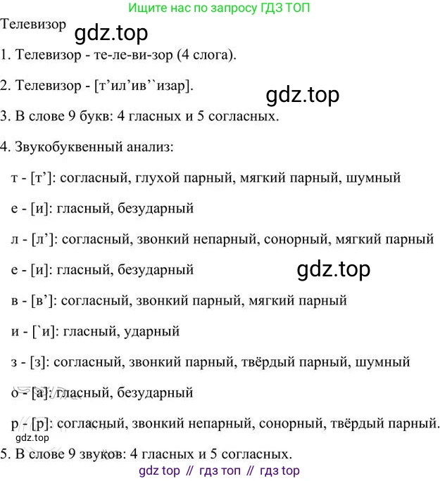 Русский язык, 6 класс Учебник, авторы: Быстрова Елена Александровна, Кибирёва Людмила Валентиновна, Гостева Юлия Николаевна, Антонова Евгения Станиславовна, издательство Русское слово, Москва, 2022, голубого цвета, Часть 2, страница 65, номер 80, Решение 3 (продолжение 2)