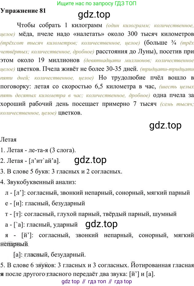 Русский язык, 6 класс Учебник, авторы: Быстрова Елена Александровна, Кибирёва Людмила Валентиновна, Гостева Юлия Николаевна, Антонова Евгения Станиславовна, издательство Русское слово, Москва, 2022, голубого цвета, Часть 2, страница 66, номер 81, Решение 3