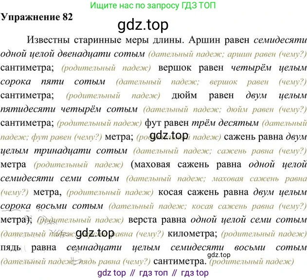 Русский язык, 6 класс Учебник, авторы: Быстрова Елена Александровна, Кибирёва Людмила Валентиновна, Гостева Юлия Николаевна, Антонова Евгения Станиславовна, издательство Русское слово, Москва, 2022, голубого цвета, Часть 2, страница 66, номер 82, Решение 3
