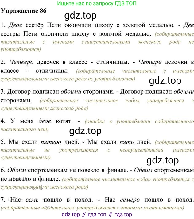 Русский язык, 6 класс Учебник, авторы: Быстрова Елена Александровна, Кибирёва Людмила Валентиновна, Гостева Юлия Николаевна, Антонова Евгения Станиславовна, издательство Русское слово, Москва, 2022, голубого цвета, Часть 2, страница 68, номер 86, Решение 3