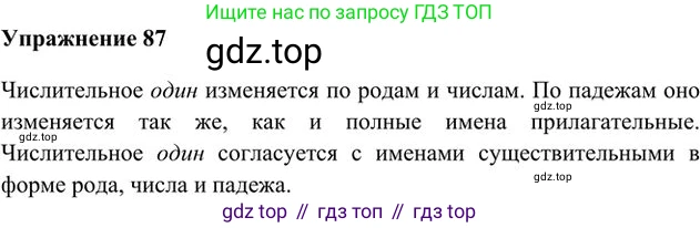 Русский язык, 6 класс Учебник, авторы: Быстрова Елена Александровна, Кибирёва Людмила Валентиновна, Гостева Юлия Николаевна, Антонова Евгения Станиславовна, издательство Русское слово, Москва, 2022, голубого цвета, Часть 2, страница 71, номер 87, Решение 3