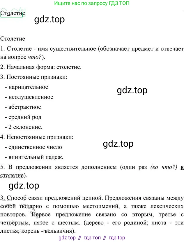 Русский язык, 6 класс Учебник, авторы: Быстрова Елена Александровна, Кибирёва Людмила Валентиновна, Гостева Юлия Николаевна, Антонова Евгения Станиславовна, издательство Русское слово, Москва, 2022, голубого цвета, Часть 2, страница 73, номер 90, Решение 3 (продолжение 2)