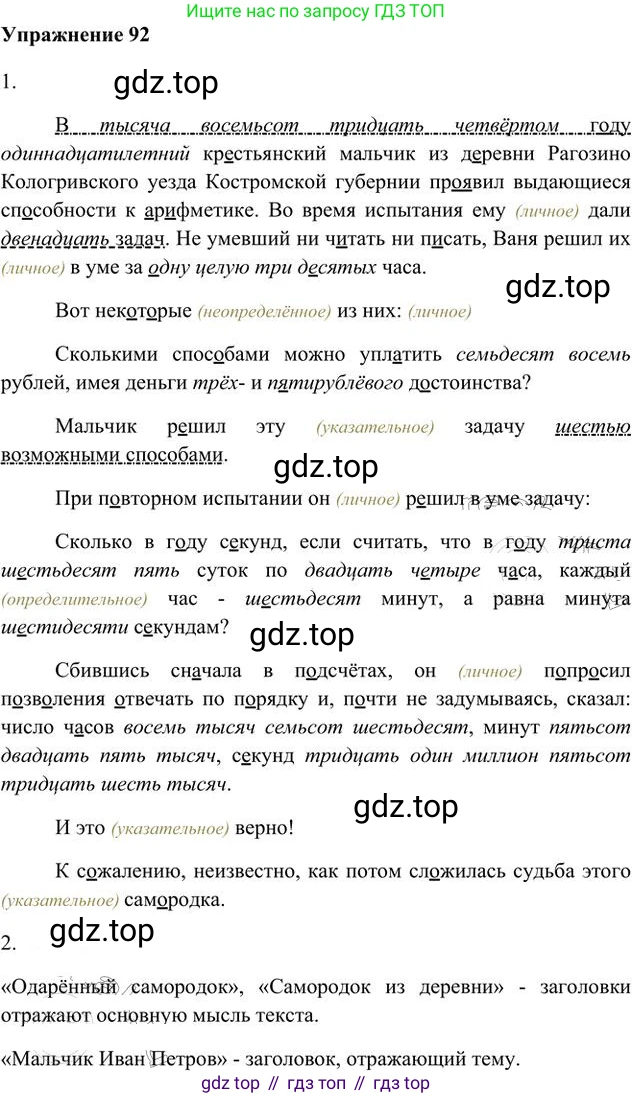 Русский язык, 6 класс Учебник, авторы: Быстрова Елена Александровна, Кибирёва Людмила Валентиновна, Гостева Юлия Николаевна, Антонова Евгения Станиславовна, издательство Русское слово, Москва, 2022, голубого цвета, Часть 2, страница 74, номер 92, Решение 3