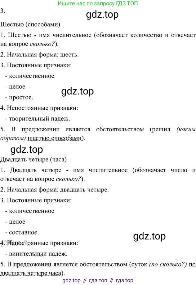 Русский язык, 6 класс Учебник, авторы: Быстрова Елена Александровна, Кибирёва Людмила Валентиновна, Гостева Юлия Николаевна, Антонова Евгения Станиславовна, издательство Русское слово, Москва, 2022, голубого цвета, Часть 2, страница 74, номер 92, Решение 3 (продолжение 2)