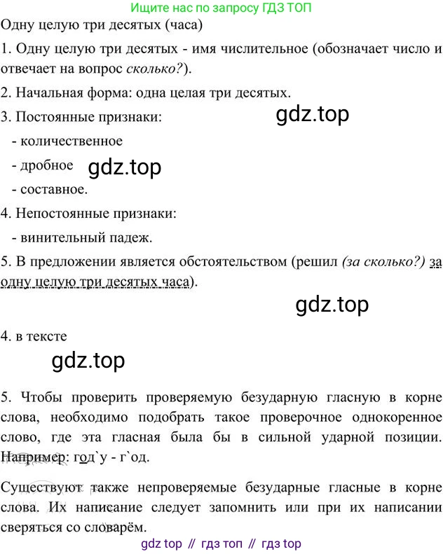 Русский язык, 6 класс Учебник, авторы: Быстрова Елена Александровна, Кибирёва Людмила Валентиновна, Гостева Юлия Николаевна, Антонова Евгения Станиславовна, издательство Русское слово, Москва, 2022, голубого цвета, Часть 2, страница 74, номер 92, Решение 3 (продолжение 3)