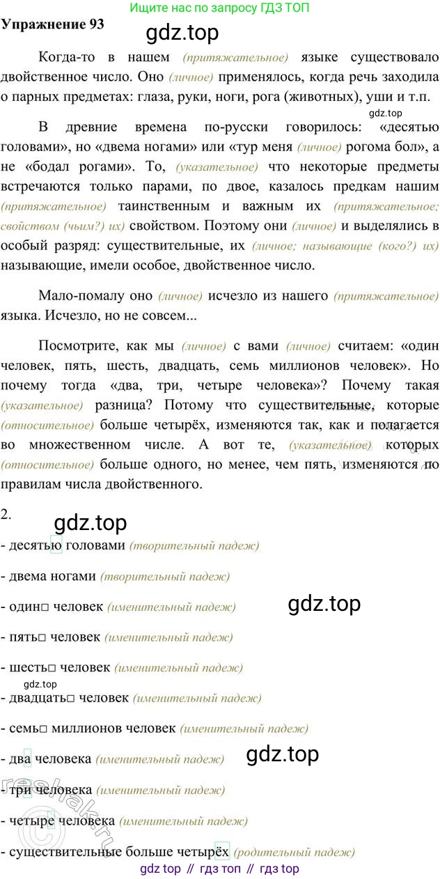 Русский язык, 6 класс Учебник, авторы: Быстрова Елена Александровна, Кибирёва Людмила Валентиновна, Гостева Юлия Николаевна, Антонова Евгения Станиславовна, издательство Русское слово, Москва, 2022, голубого цвета, Часть 2, страница 75, номер 93, Решение 3