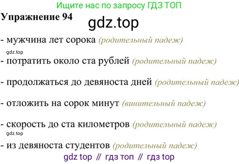 Русский язык, 6 класс Учебник, авторы: Быстрова Елена Александровна, Кибирёва Людмила Валентиновна, Гостева Юлия Николаевна, Антонова Евгения Станиславовна, издательство Русское слово, Москва, 2022, голубого цвета, Часть 2, страница 76, номер 94, Решение 3