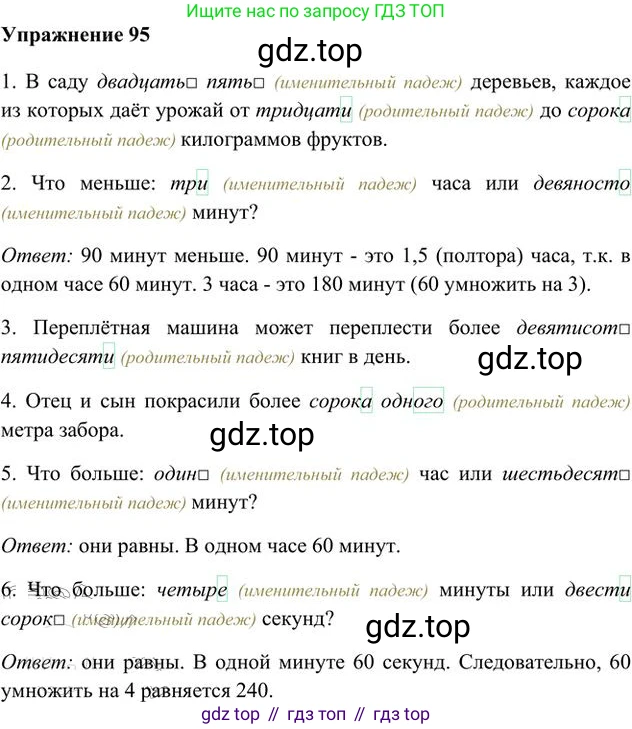 Русский язык, 6 класс Учебник, авторы: Быстрова Елена Александровна, Кибирёва Людмила Валентиновна, Гостева Юлия Николаевна, Антонова Евгения Станиславовна, издательство Русское слово, Москва, 2022, голубого цвета, Часть 2, страница 76, номер 95, Решение 3
