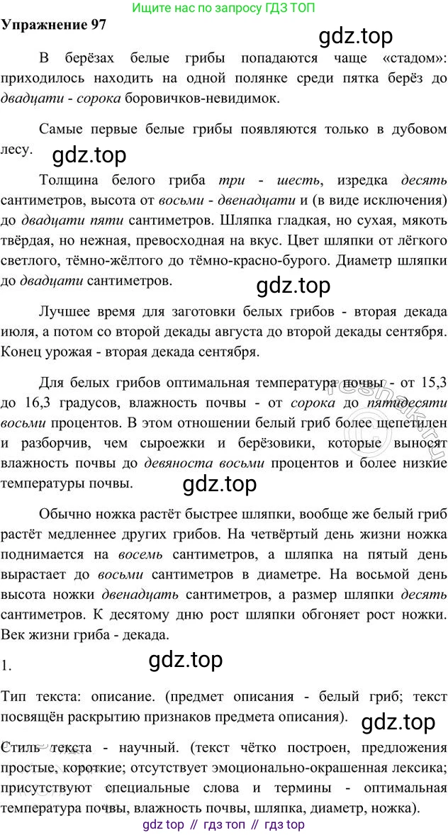 Русский язык, 6 класс Учебник, авторы: Быстрова Елена Александровна, Кибирёва Людмила Валентиновна, Гостева Юлия Николаевна, Антонова Евгения Станиславовна, издательство Русское слово, Москва, 2022, голубого цвета, Часть 2, страница 77, номер 97, Решение 3