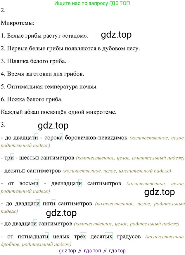 Русский язык, 6 класс Учебник, авторы: Быстрова Елена Александровна, Кибирёва Людмила Валентиновна, Гостева Юлия Николаевна, Антонова Евгения Станиславовна, издательство Русское слово, Москва, 2022, голубого цвета, Часть 2, страница 77, номер 97, Решение 3 (продолжение 2)