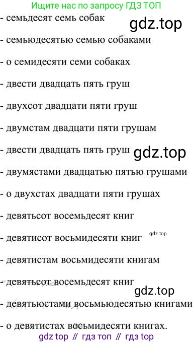 Русский язык, 6 класс Учебник, авторы: Быстрова Елена Александровна, Кибирёва Людмила Валентиновна, Гостева Юлия Николаевна, Антонова Евгения Станиславовна, издательство Русское слово, Москва, 2022, голубого цвета, Часть 2, страница 78, номер 98, Решение 3 (продолжение 2)