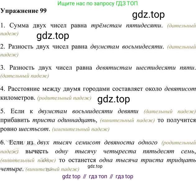 Русский язык, 6 класс Учебник, авторы: Быстрова Елена Александровна, Кибирёва Людмила Валентиновна, Гостева Юлия Николаевна, Антонова Евгения Станиславовна, издательство Русское слово, Москва, 2022, голубого цвета, Часть 2, страница 79, номер 99, Решение 3