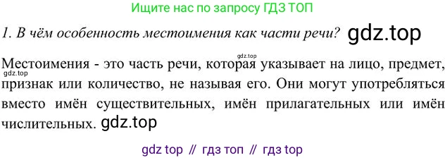 Русский язык, 6 класс Учебник, авторы: Быстрова Елена Александровна, Кибирёва Людмила Валентиновна, Гостева Юлия Николаевна, Антонова Евгения Станиславовна, издательство Русское слово, Москва, 2022, голубого цвета, Часть 2, страница 11, номер 1, Решение 3