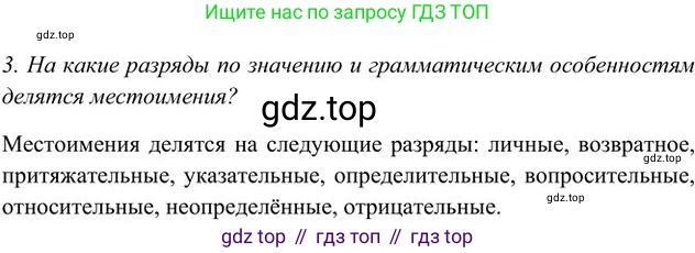 Русский язык, 6 класс Учебник, авторы: Быстрова Елена Александровна, Кибирёва Людмила Валентиновна, Гостева Юлия Николаевна, Антонова Евгения Станиславовна, издательство Русское слово, Москва, 2022, голубого цвета, Часть 2, страница 11, номер 3, Решение 3