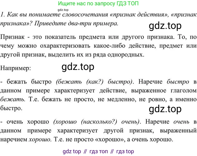 Русский язык, 6 класс Учебник, авторы: Быстрова Елена Александровна, Кибирёва Людмила Валентиновна, Гостева Юлия Николаевна, Антонова Евгения Станиславовна, издательство Русское слово, Москва, 2022, голубого цвета, Часть 2, страница 120, номер 1, Решение 3