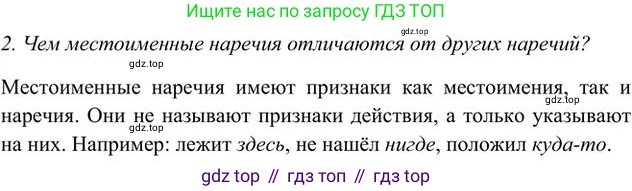 Русский язык, 6 класс Учебник, авторы: Быстрова Елена Александровна, Кибирёва Людмила Валентиновна, Гостева Юлия Николаевна, Антонова Евгения Станиславовна, издательство Русское слово, Москва, 2022, голубого цвета, Часть 2, страница 120, номер 2, Решение 3