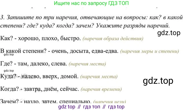 Русский язык, 6 класс Учебник, авторы: Быстрова Елена Александровна, Кибирёва Людмила Валентиновна, Гостева Юлия Николаевна, Антонова Евгения Станиславовна, издательство Русское слово, Москва, 2022, голубого цвета, Часть 2, страница 120, номер 3, Решение 3