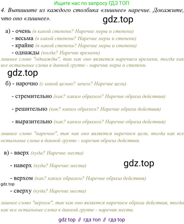 Русский язык, 6 класс Учебник, авторы: Быстрова Елена Александровна, Кибирёва Людмила Валентиновна, Гостева Юлия Николаевна, Антонова Евгения Станиславовна, издательство Русское слово, Москва, 2022, голубого цвета, Часть 2, страница 120, номер 4, Решение 3