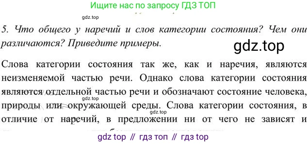 Русский язык, 6 класс Учебник, авторы: Быстрова Елена Александровна, Кибирёва Людмила Валентиновна, Гостева Юлия Николаевна, Антонова Евгения Станиславовна, издательство Русское слово, Москва, 2022, голубого цвета, Часть 2, страница 121, номер 5, Решение 3
