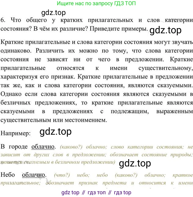 Русский язык, 6 класс Учебник, авторы: Быстрова Елена Александровна, Кибирёва Людмила Валентиновна, Гостева Юлия Николаевна, Антонова Евгения Станиславовна, издательство Русское слово, Москва, 2022, голубого цвета, Часть 2, страница 121, номер 6, Решение 3