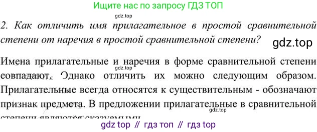 Русский язык, 6 класс Учебник, авторы: Быстрова Елена Александровна, Кибирёва Людмила Валентиновна, Гостева Юлия Николаевна, Антонова Евгения Станиславовна, издательство Русское слово, Москва, 2022, голубого цвета, Часть 2, страница 131, номер 2, Решение 3