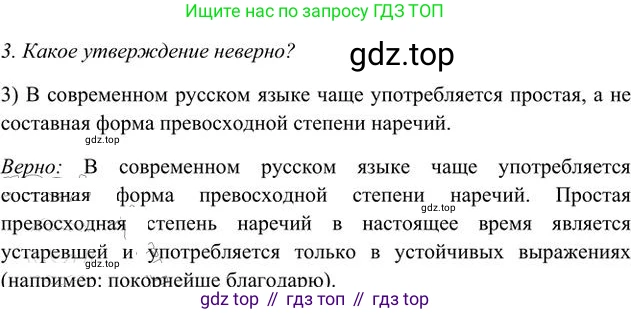 Русский язык, 6 класс Учебник, авторы: Быстрова Елена Александровна, Кибирёва Людмила Валентиновна, Гостева Юлия Николаевна, Антонова Евгения Станиславовна, издательство Русское слово, Москва, 2022, голубого цвета, Часть 2, страница 131, номер 3, Решение 3