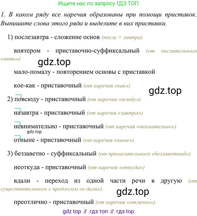 Русский язык, 6 класс Учебник, авторы: Быстрова Елена Александровна, Кибирёва Людмила Валентиновна, Гостева Юлия Николаевна, Антонова Евгения Станиславовна, издательство Русское слово, Москва, 2022, голубого цвета, Часть 2, страница 139, номер 1, Решение 3