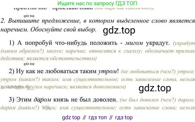 Русский язык, 6 класс Учебник, авторы: Быстрова Елена Александровна, Кибирёва Людмила Валентиновна, Гостева Юлия Николаевна, Антонова Евгения Станиславовна, издательство Русское слово, Москва, 2022, голубого цвета, Часть 2, страница 139, номер 2, Решение 3