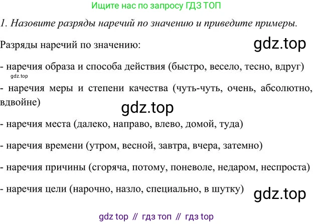 Русский язык, 6 класс Учебник, авторы: Быстрова Елена Александровна, Кибирёва Людмила Валентиновна, Гостева Юлия Николаевна, Антонова Евгения Станиславовна, издательство Русское слово, Москва, 2022, голубого цвета, Часть 2, страница 161, номер 1, Решение 3