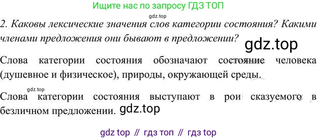 Русский язык, 6 класс Учебник, авторы: Быстрова Елена Александровна, Кибирёва Людмила Валентиновна, Гостева Юлия Николаевна, Антонова Евгения Станиславовна, издательство Русское слово, Москва, 2022, голубого цвета, Часть 2, страница 161, номер 2, Решение 3