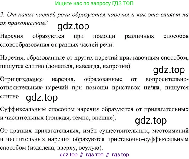 Русский язык, 6 класс Учебник, авторы: Быстрова Елена Александровна, Кибирёва Людмила Валентиновна, Гостева Юлия Николаевна, Антонова Евгения Станиславовна, издательство Русское слово, Москва, 2022, голубого цвета, Часть 2, страница 162, номер 3, Решение 3