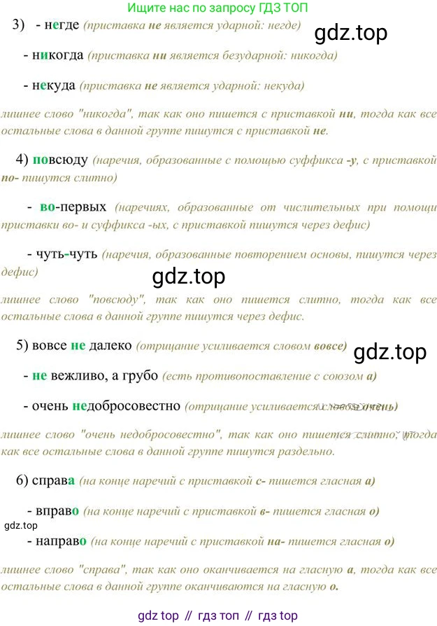 Русский язык, 6 класс Учебник, авторы: Быстрова Елена Александровна, Кибирёва Людмила Валентиновна, Гостева Юлия Николаевна, Антонова Евгения Станиславовна, издательство Русское слово, Москва, 2022, голубого цвета, Часть 2, страница 162, номер 4, Решение 3 (продолжение 2)