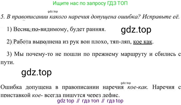 Русский язык, 6 класс Учебник, авторы: Быстрова Елена Александровна, Кибирёва Людмила Валентиновна, Гостева Юлия Николаевна, Антонова Евгения Станиславовна, издательство Русское слово, Москва, 2022, голубого цвета, Часть 2, страница 162, номер 5, Решение 3