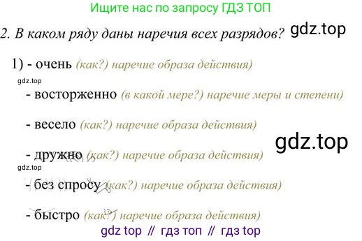 Русский язык, 6 класс Учебник, авторы: Быстрова Елена Александровна, Кибирёва Людмила Валентиновна, Гостева Юлия Николаевна, Антонова Евгения Станиславовна, издательство Русское слово, Москва, 2022, голубого цвета, Часть 2, страница 174, номер 2, Решение 3