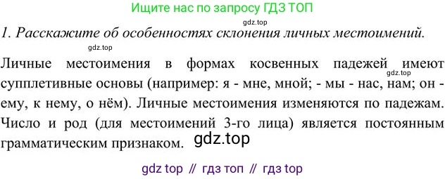 Русский язык, 6 класс Учебник, авторы: Быстрова Елена Александровна, Кибирёва Людмила Валентиновна, Гостева Юлия Николаевна, Антонова Евгения Станиславовна, издательство Русское слово, Москва, 2022, голубого цвета, Часть 2, страница 24, номер 1, Решение 3