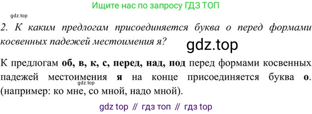 Русский язык, 6 класс Учебник, авторы: Быстрова Елена Александровна, Кибирёва Людмила Валентиновна, Гостева Юлия Николаевна, Антонова Евгения Станиславовна, издательство Русское слово, Москва, 2022, голубого цвета, Часть 2, страница 24, номер 2, Решение 3