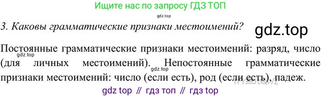 Русский язык, 6 класс Учебник, авторы: Быстрова Елена Александровна, Кибирёва Людмила Валентиновна, Гостева Юлия Николаевна, Антонова Евгения Станиславовна, издательство Русское слово, Москва, 2022, голубого цвета, Часть 2, страница 24, номер 3, Решение 3