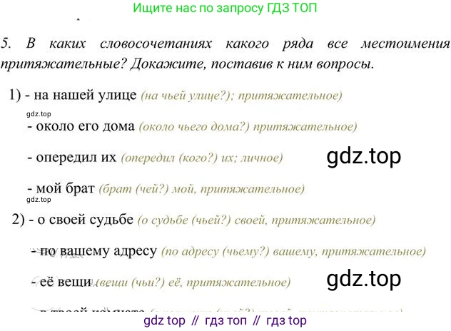 Русский язык, 6 класс Учебник, авторы: Быстрова Елена Александровна, Кибирёва Людмила Валентиновна, Гостева Юлия Николаевна, Антонова Евгения Станиславовна, издательство Русское слово, Москва, 2022, голубого цвета, Часть 2, страница 25, номер 5, Решение 3