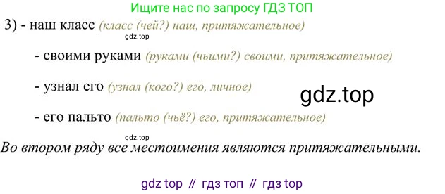 Русский язык, 6 класс Учебник, авторы: Быстрова Елена Александровна, Кибирёва Людмила Валентиновна, Гостева Юлия Николаевна, Антонова Евгения Станиславовна, издательство Русское слово, Москва, 2022, голубого цвета, Часть 2, страница 25, номер 5, Решение 3 (продолжение 2)